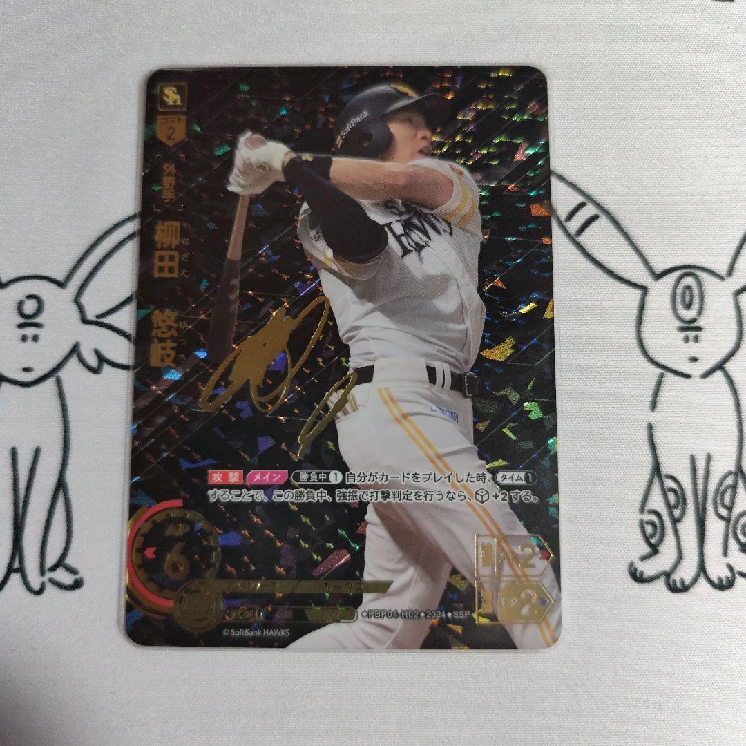 ドリームオーダー 柳田悠岐 SSPレア 福岡ソフトバンクホークス サイン カード