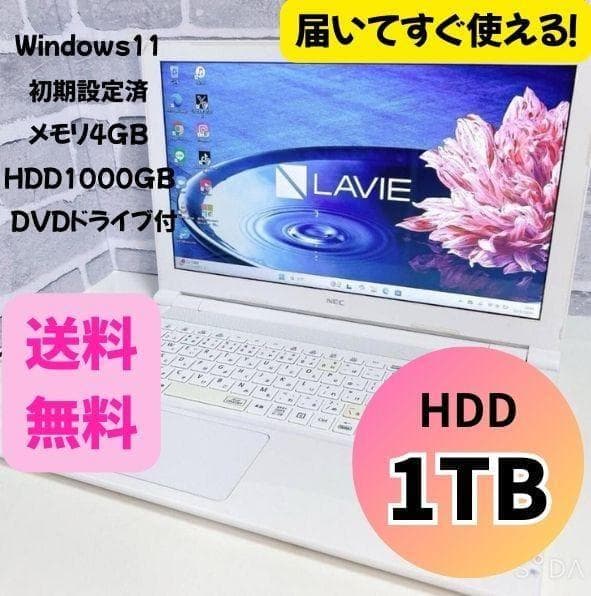 【最終値下】LAVIE NEC 初期設定済 Windows11 ノートパソコン