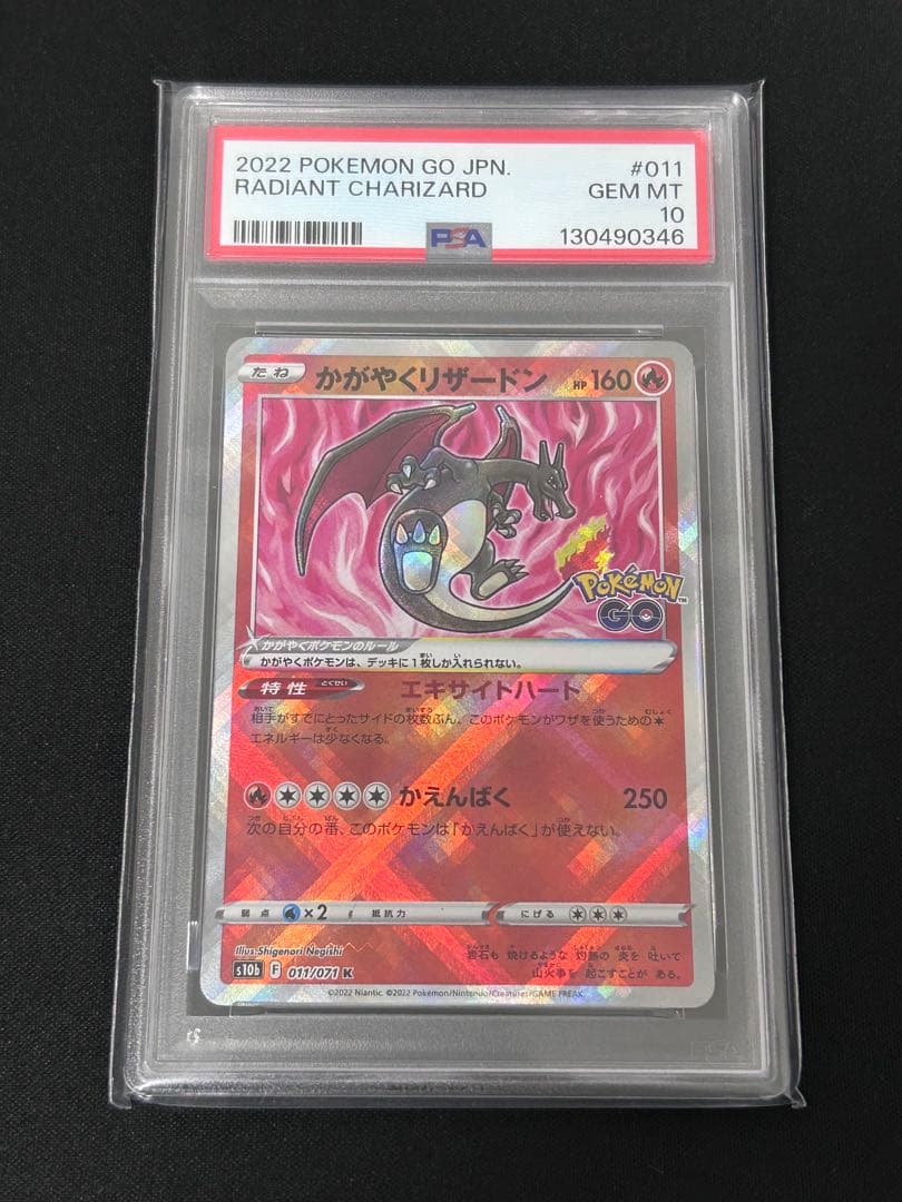 【PSA10】 かがやくリザードン K S10b 011/071