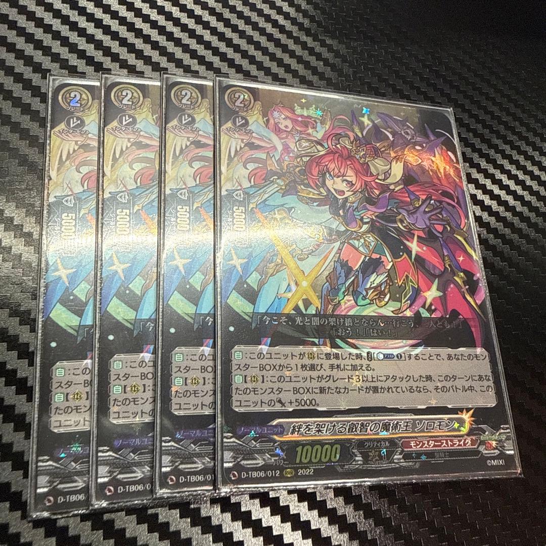 ヴァンガード ソロモン 4枚セット