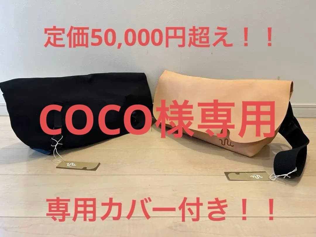 uni&co メッセンジャーバッグ M ナチュラル 専用バッグカバー付き