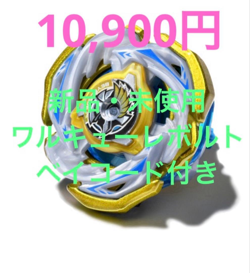 【早い者勝ち】ワルキューレボルト