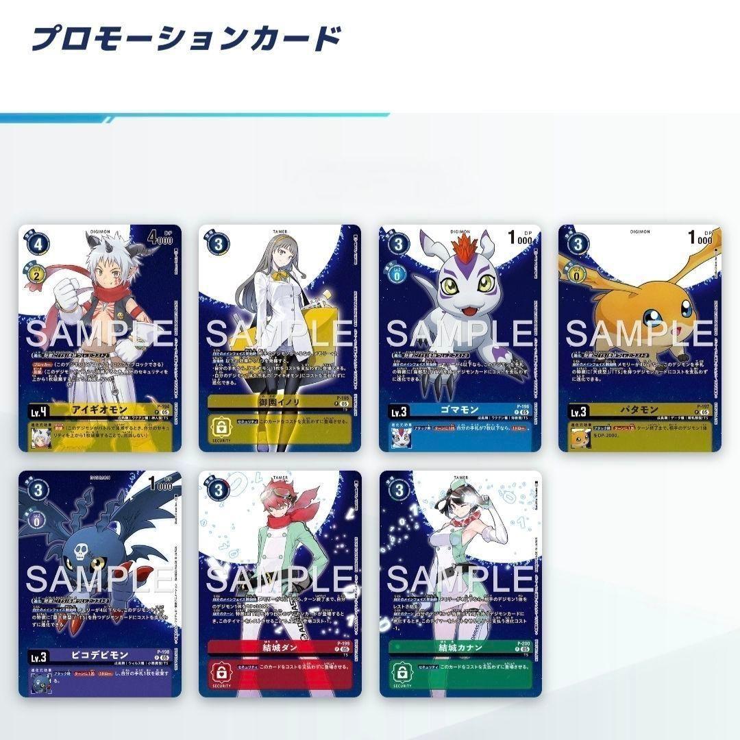 デジモンストーリータイムストレンジャー　プロモーションカード　10種セット