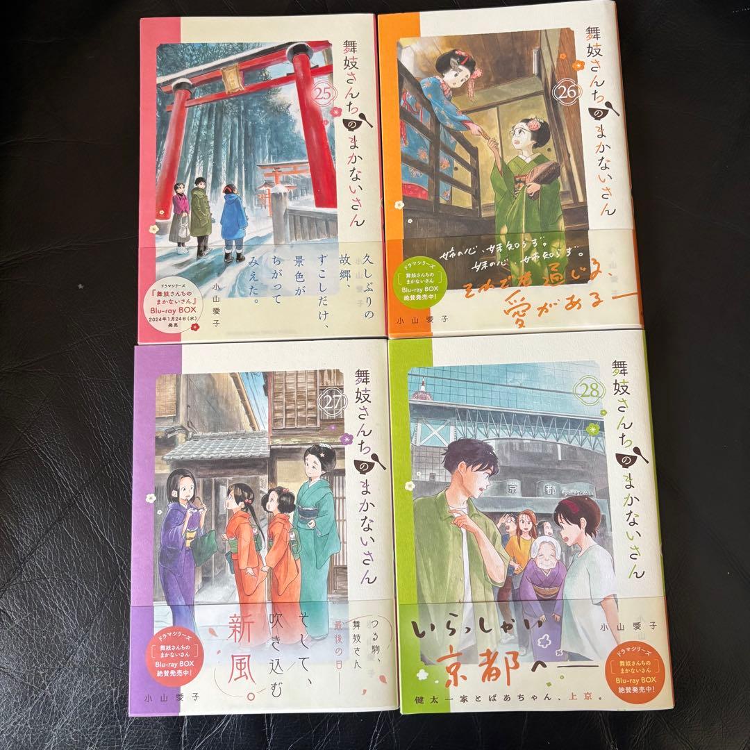 舞妓さんちのまかないさん 1〜30巻セット＋公式ファンブック