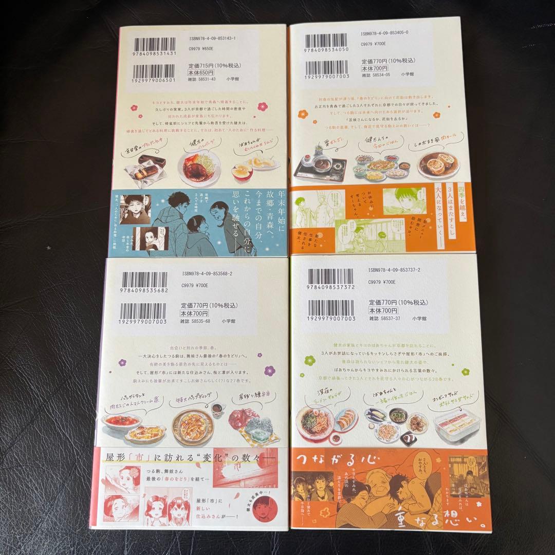 舞妓さんちのまかないさん 1〜30巻セット＋公式ファンブック