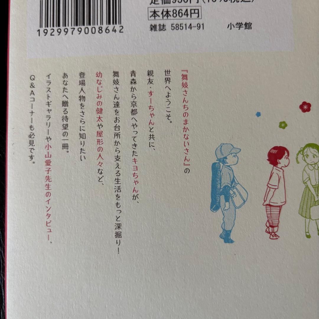 舞妓さんちのまかないさん 1〜30巻セット＋公式ファンブック