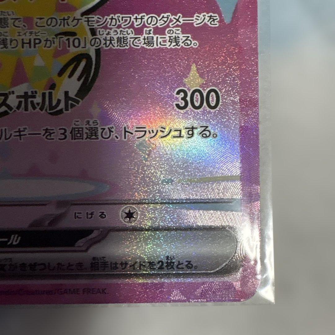 【美品】ピカチュウex SAR 234/193 ローダー保管　　MEGAドリーム