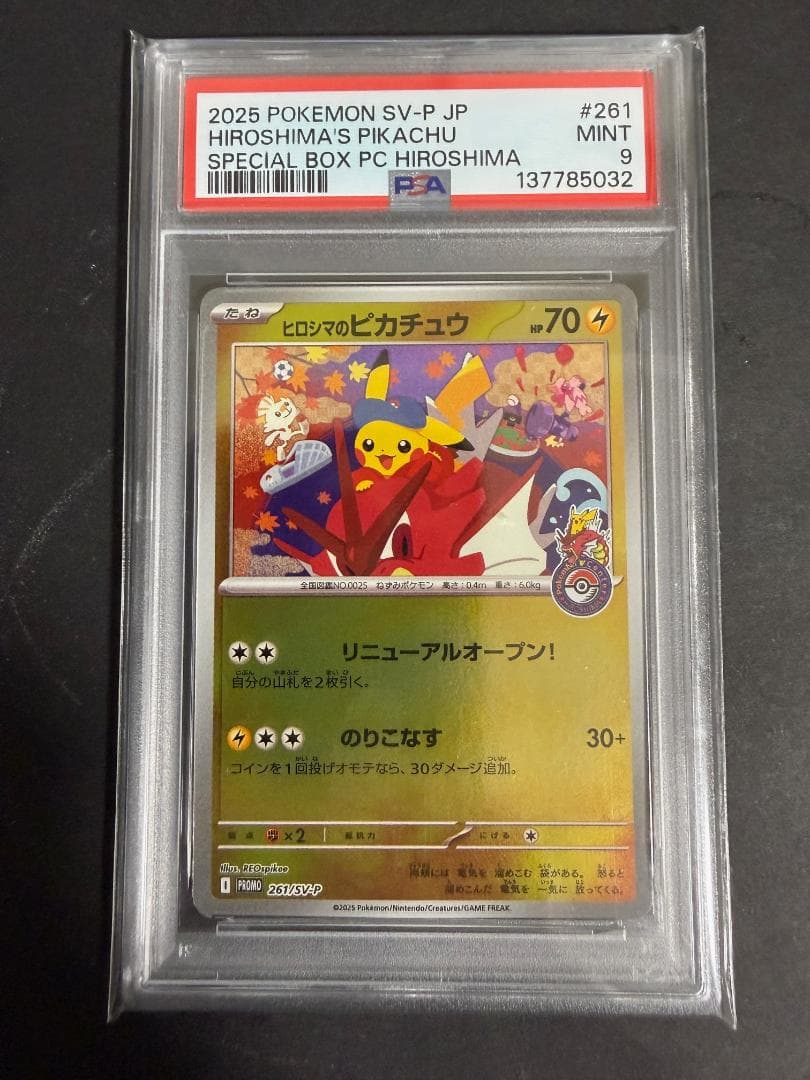 ヒロシマのピカチュウ プロモ 261/SV-P ポケモンカード PSA9