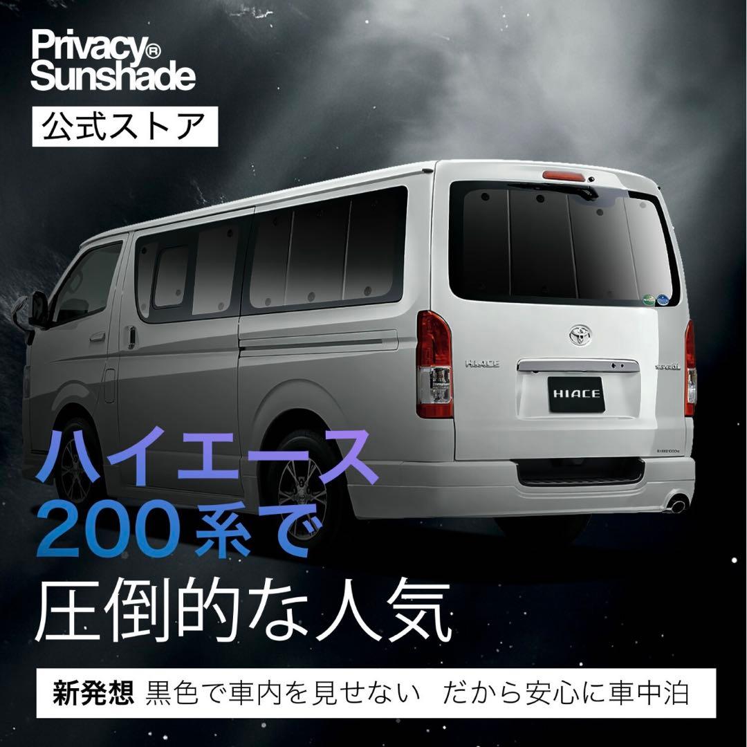 ハイエース　サンシェード　5枚セット