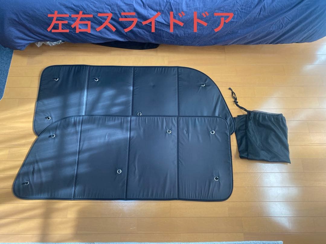 趣味職人　ハイエース　ワイド　サンシェード　1台分