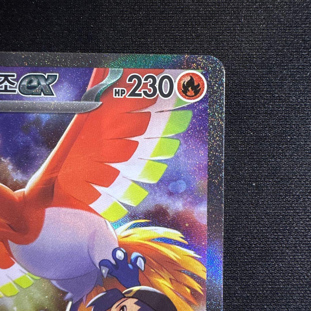 ヒビキのホウオウex SAR SV9a 熱風のアリーナ 086/063