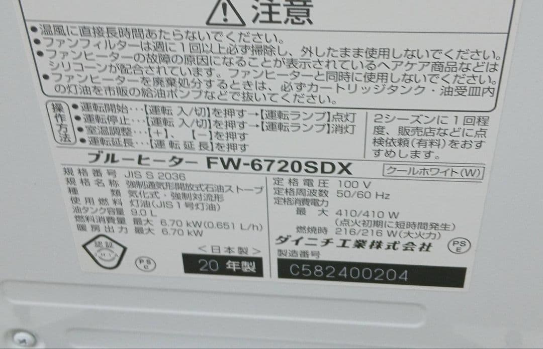 美品　キャスター付き　ダイニチ　ブルーヒーター　FW-6720SDX