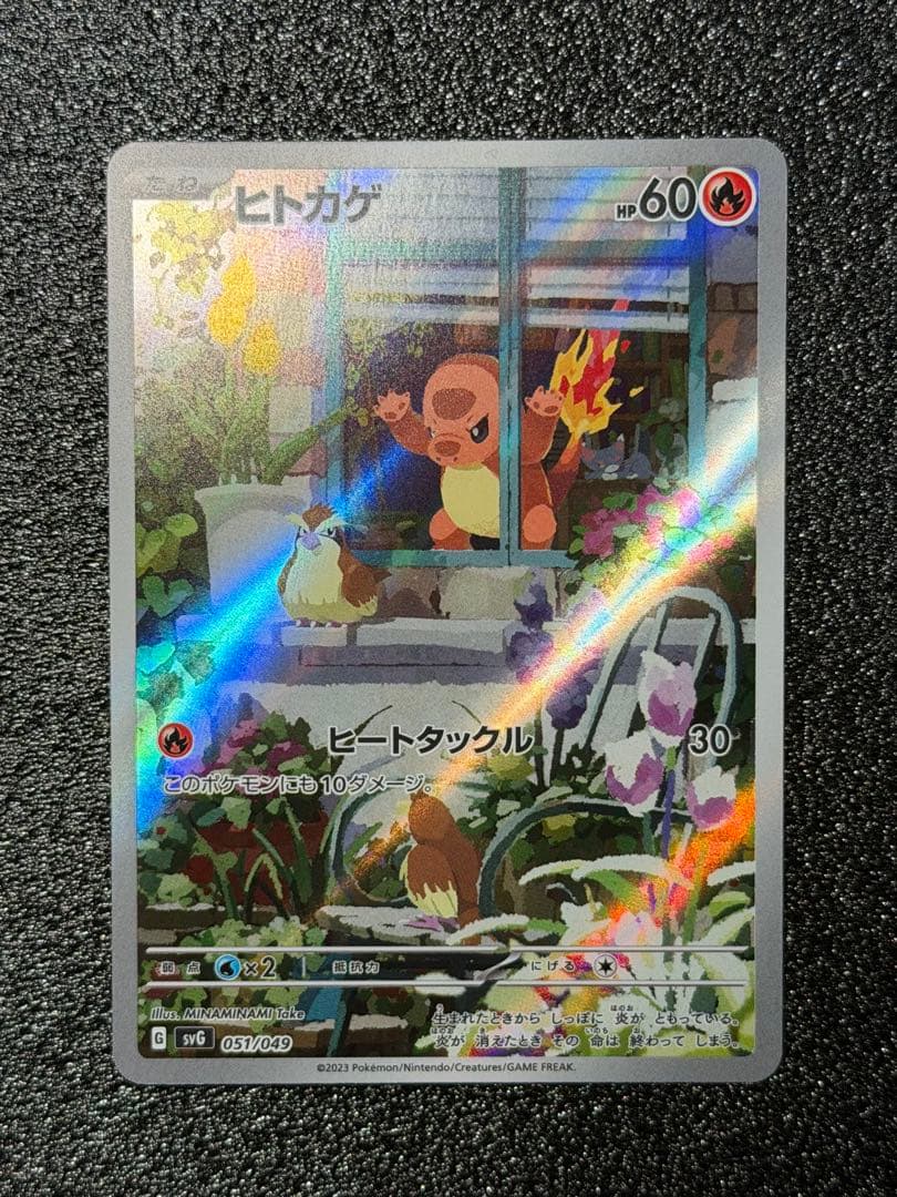 ポケモンカード ヒトカゲ 051/049 プロモAR ・ピカチュウ151ar