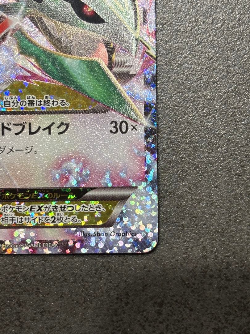 レックウザEX 25th プロモ