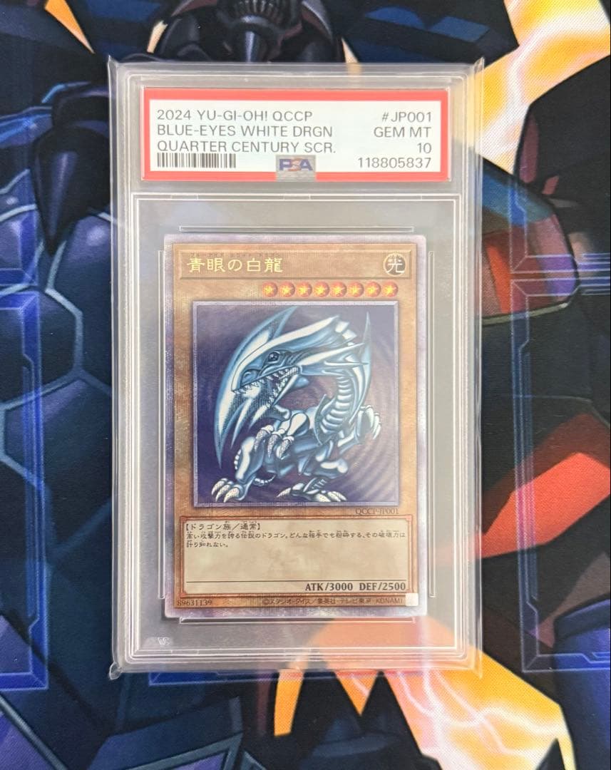 ☆最終値下げ☆【PSA10】青眼の白龍 25th