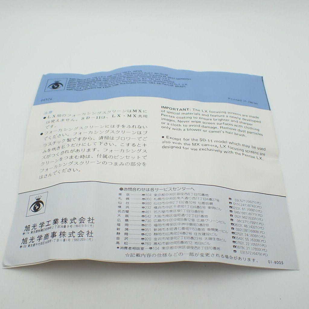 【美品】PENTAX LX用スクリーン SD-21 元箱付き