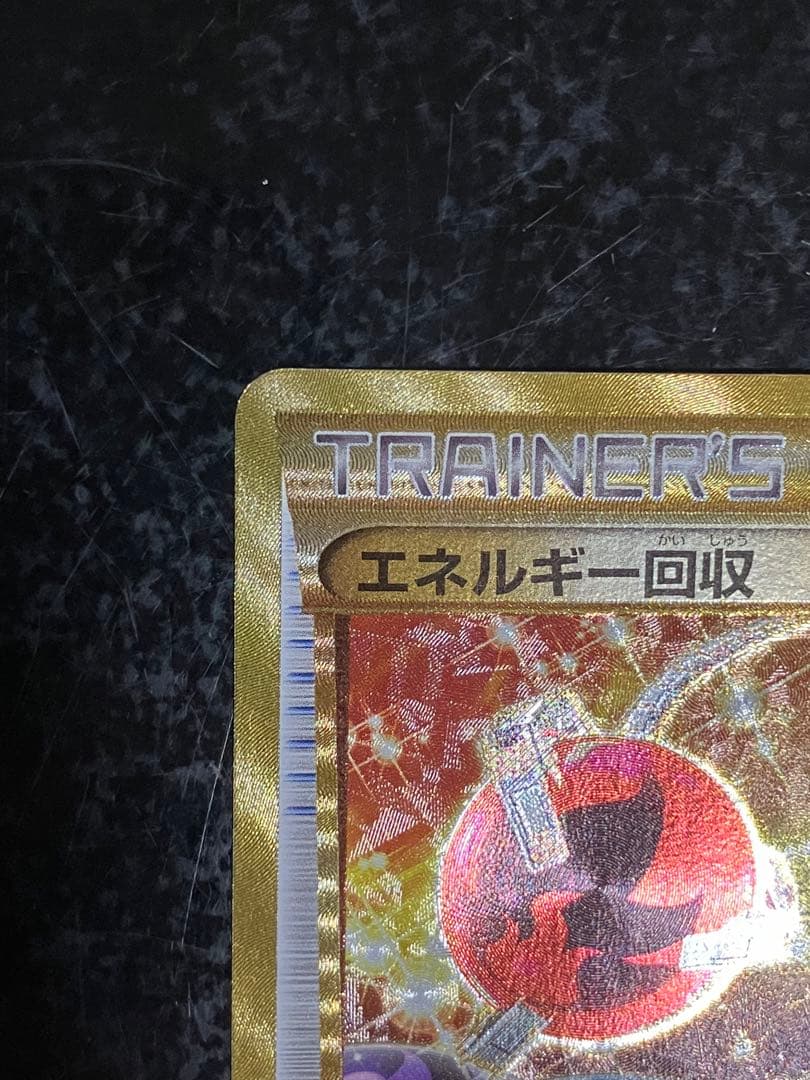 エネルギー回収 UR XY7 バンデットリング 096/081