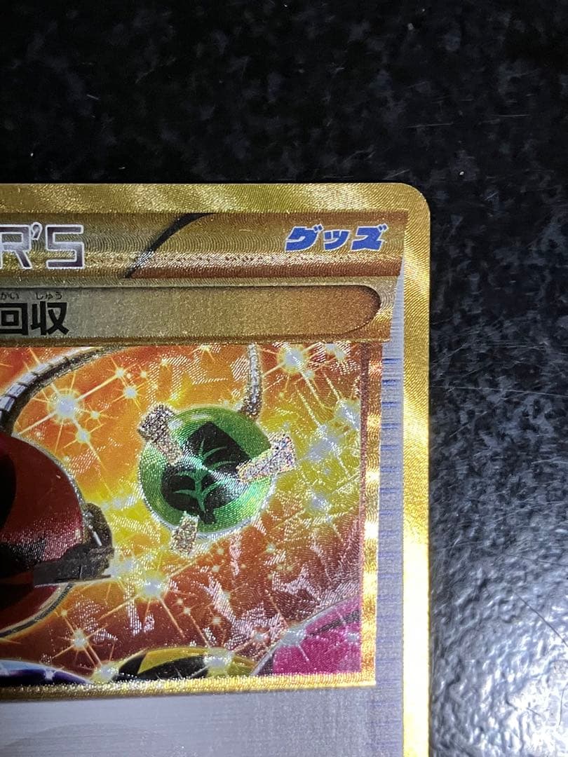 エネルギー回収 UR XY7 バンデットリング 096/081