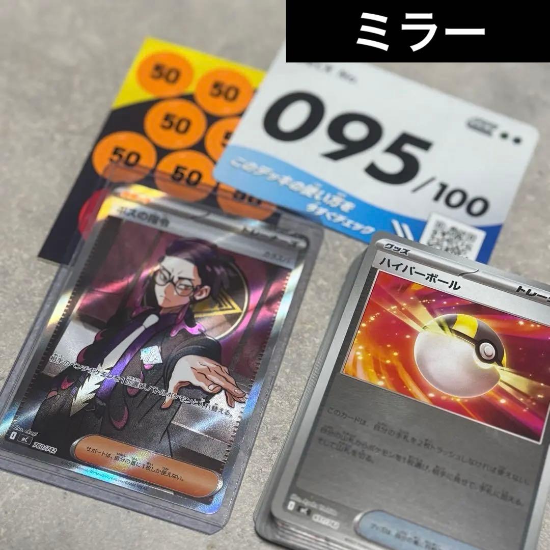 ト*フ様 スタートデッキ100 カラスバ　ボスの指令 SR ミラー