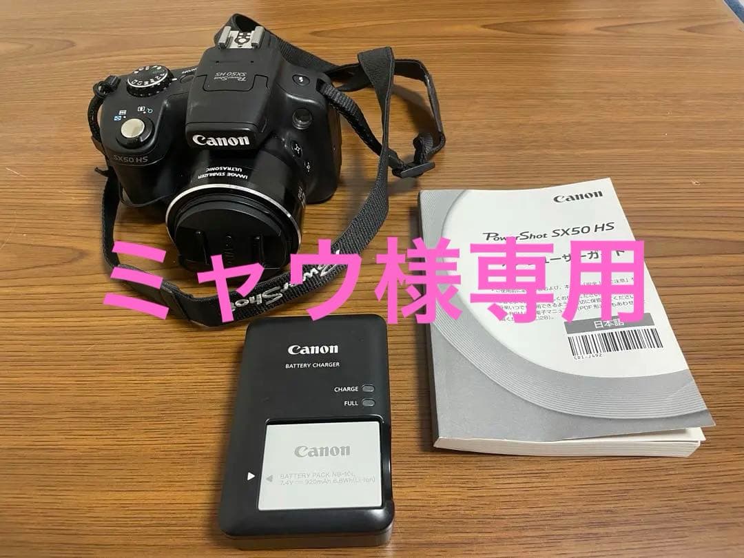 Canon PowerShot SX50 HS 本体