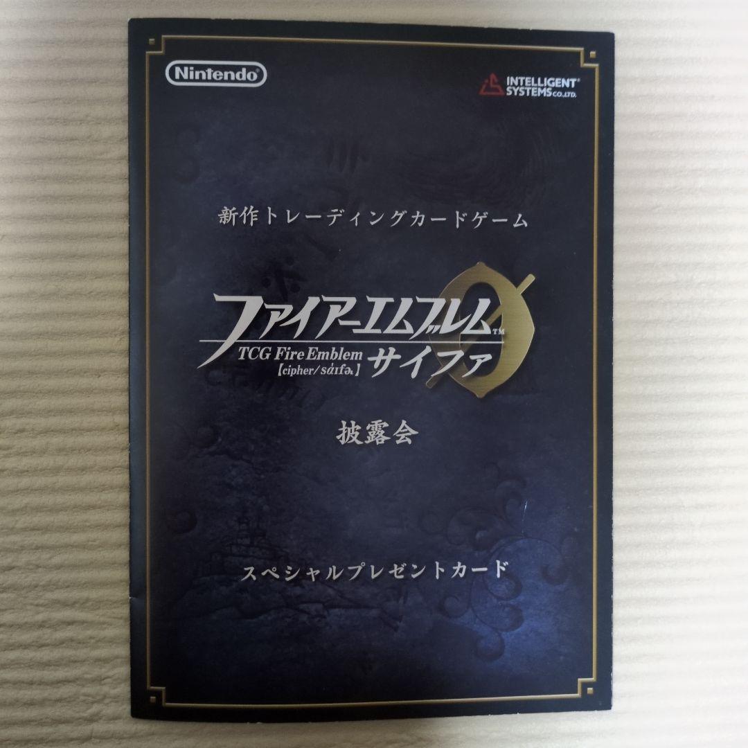 ファイアーエムブレム TCG スペシャルプレゼントカード