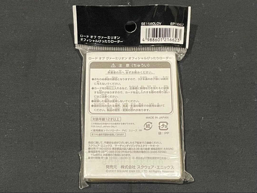 ロード・オブ・ヴァーミリオン オフィシャルぴったりローダー ワーウルフ 未開封