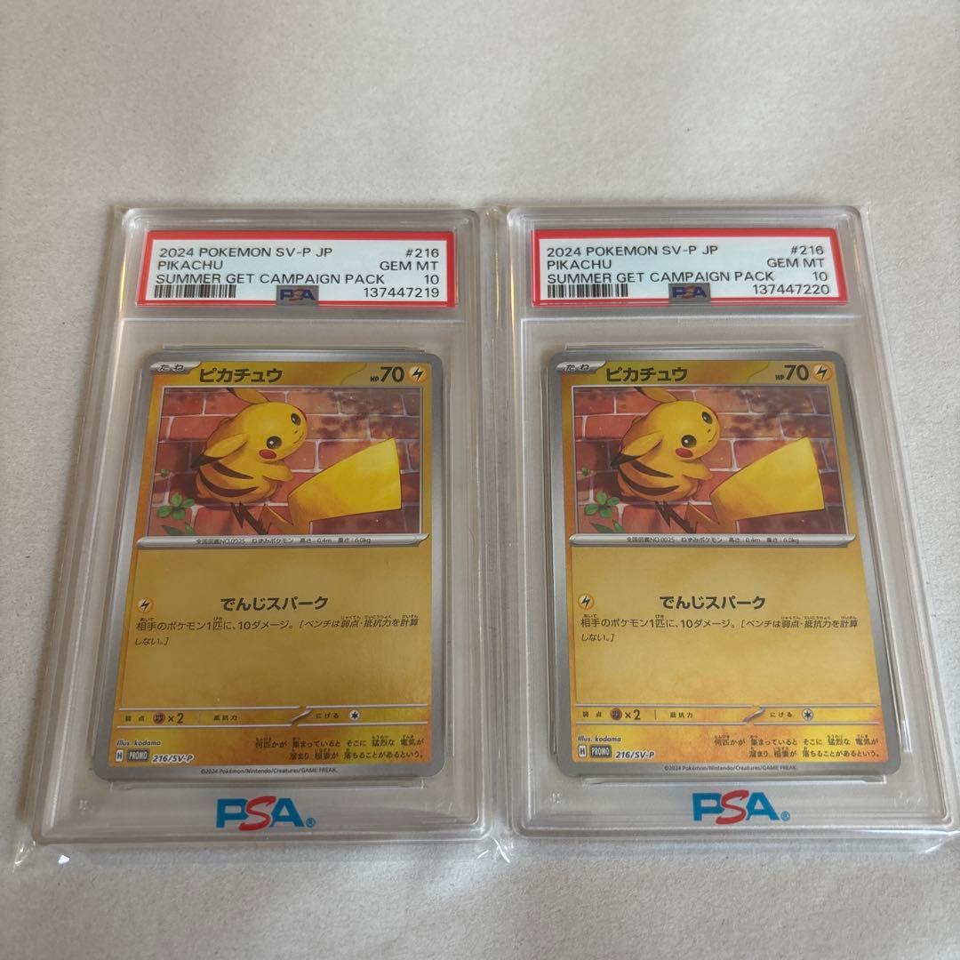 【PSA10二連番】ピカチュウ 216/SV-P プロモ