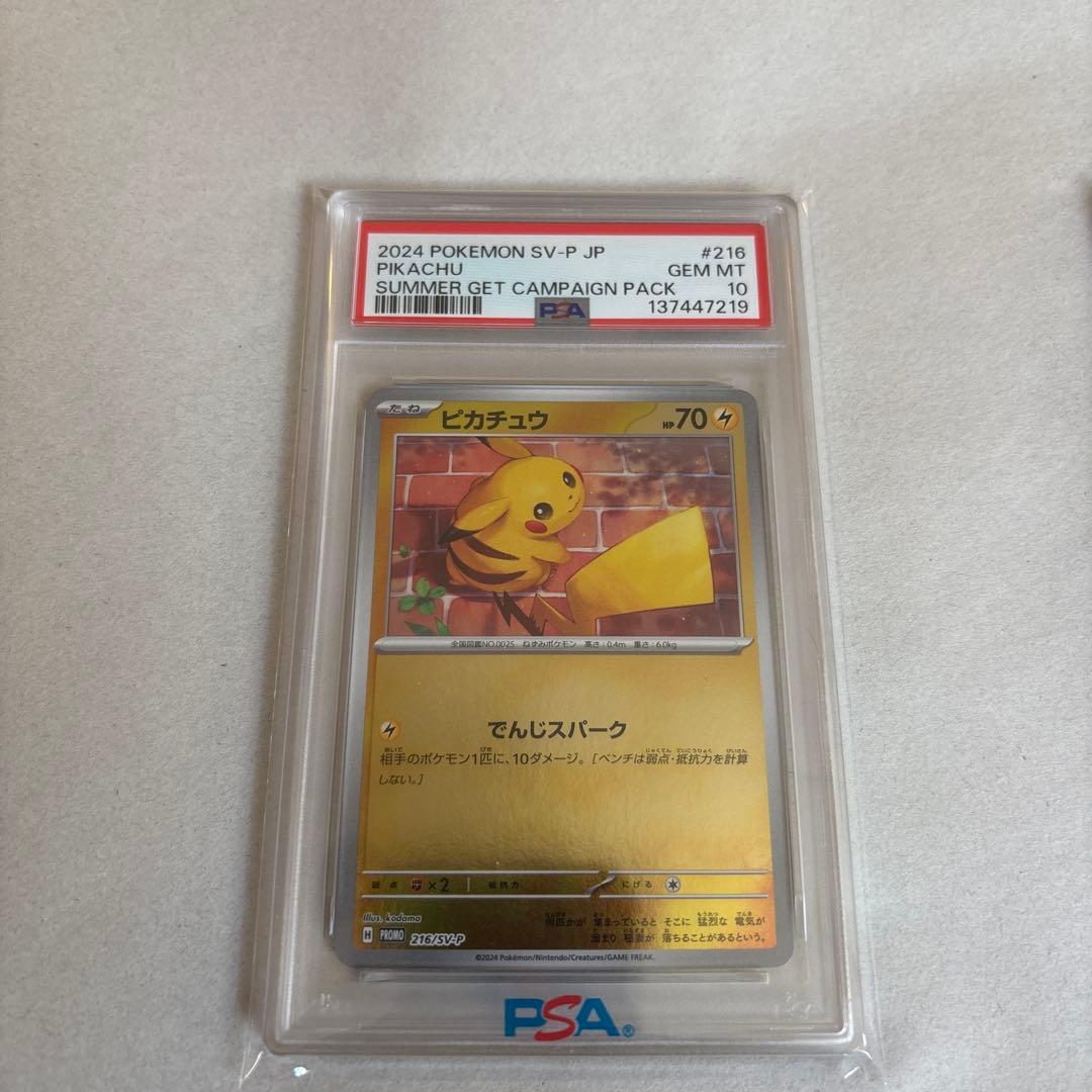 【PSA10二連番】ピカチュウ 216/SV-P プロモ