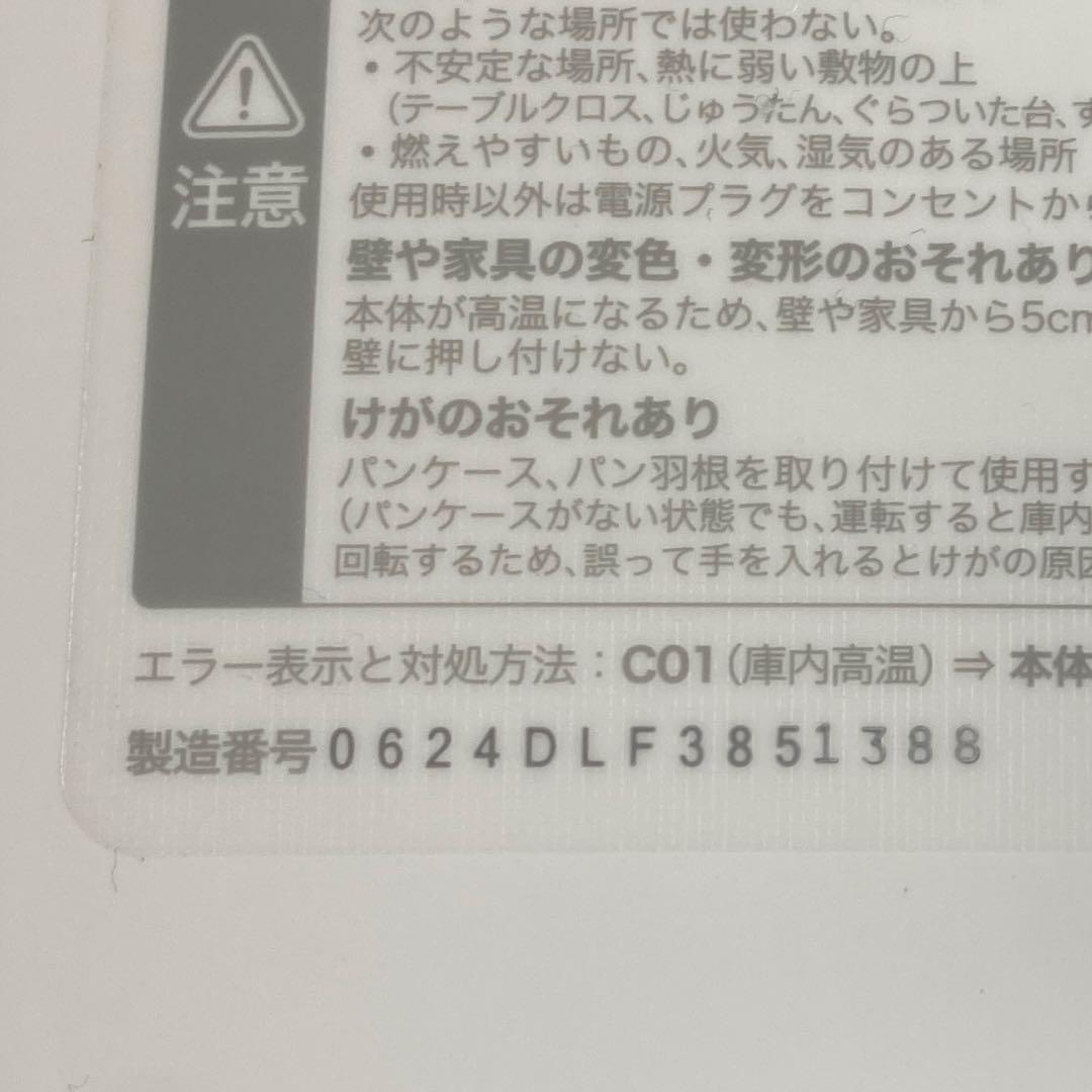 (2回使用)シロカ　おうちベーカリー ベーシック ホワイト SB-1D251W