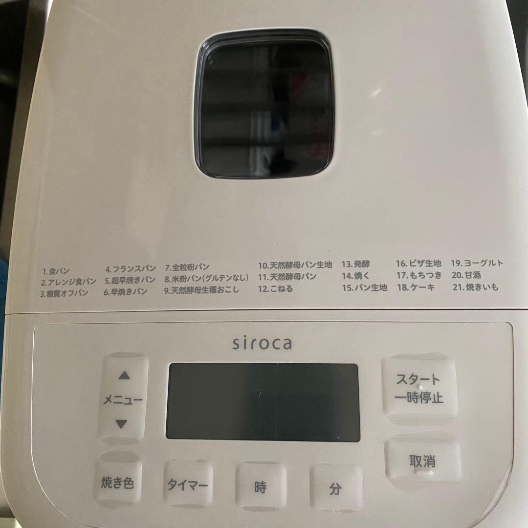 (2回使用)シロカ　おうちベーカリー ベーシック ホワイト SB-1D251W