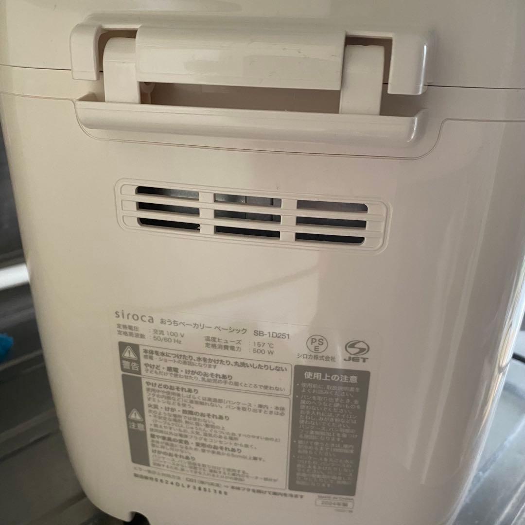 (2回使用)シロカ　おうちベーカリー ベーシック ホワイト SB-1D251W