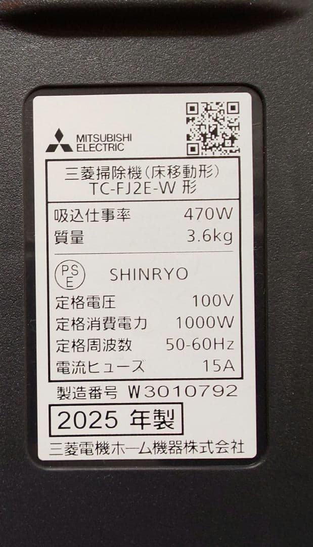 MITSUBISHI ELECTRIC TC-FJ2E-W 掃除機 2025年製