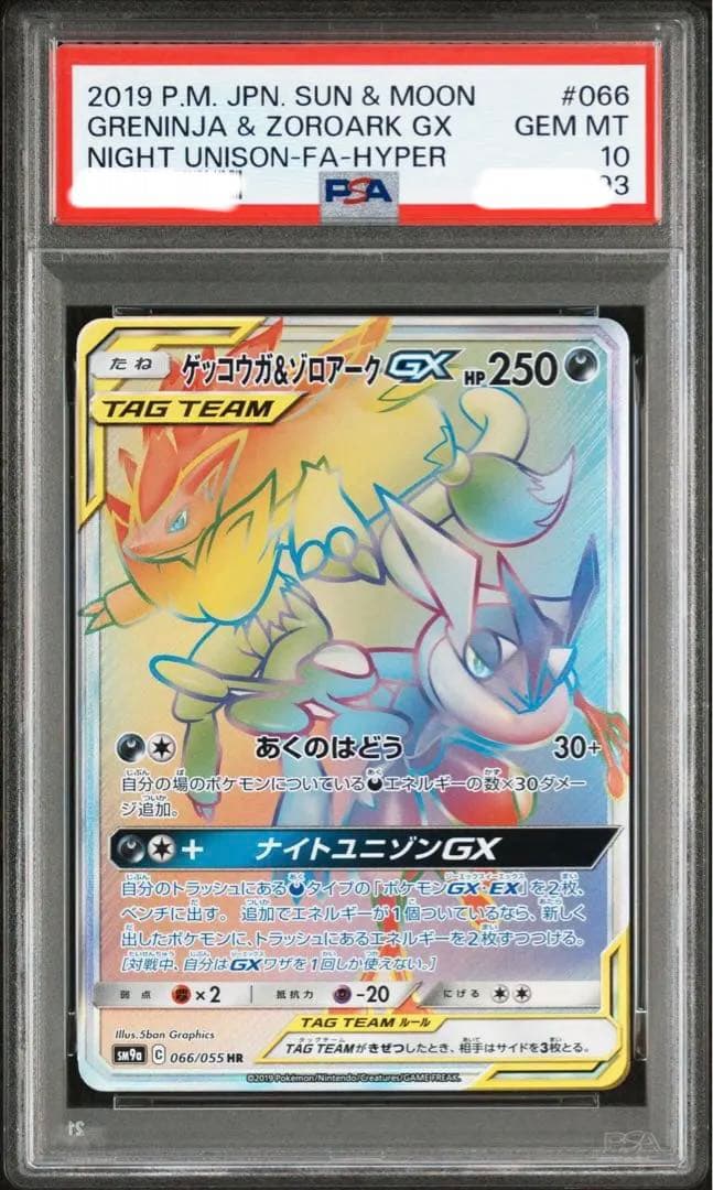 【PSA10】【ワンオーナー品】ゲッコウガ&ゾロアークgx hr 066/055
