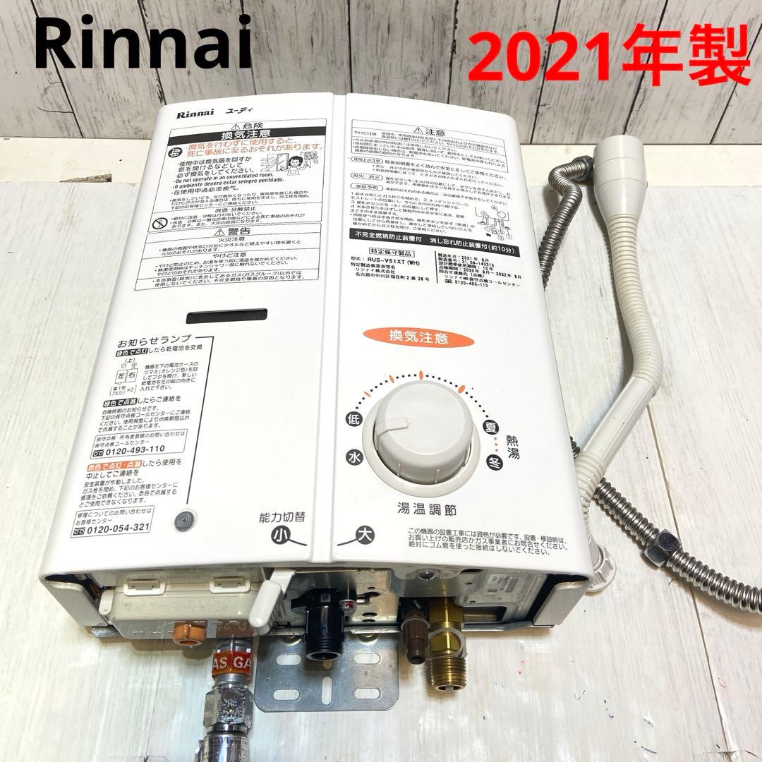 Rinnai⭐️ガス瞬間湯沸器　都市ガス都市ガス　2021年歳