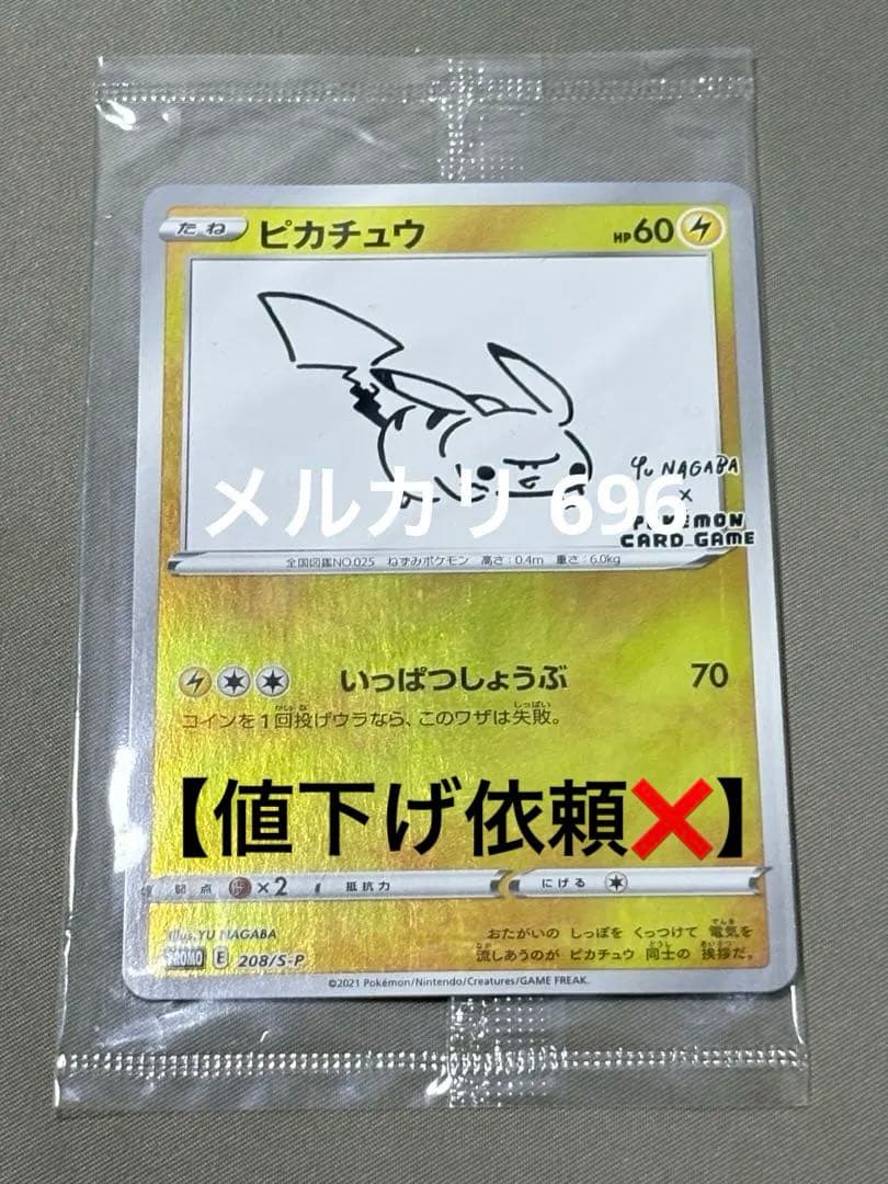 ピカチュウ　ポケモンカード　YU NAGABA プロモーションカード