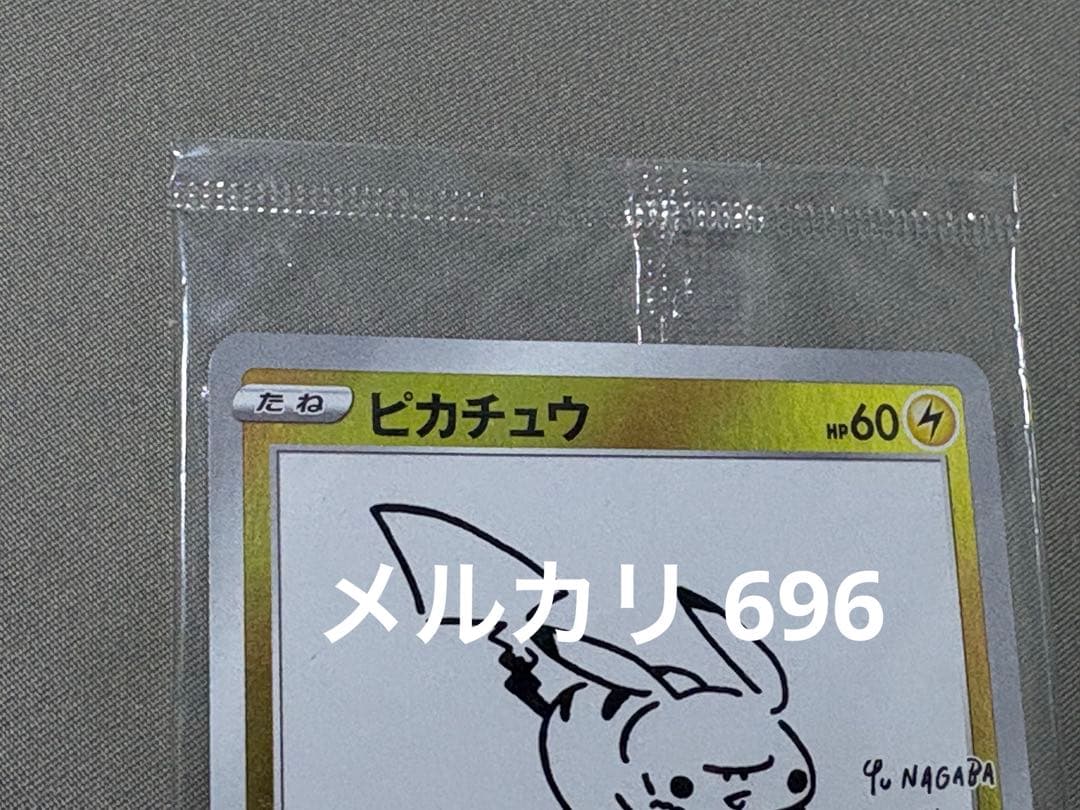 ピカチュウ　ポケモンカード　YU NAGABA プロモーションカード