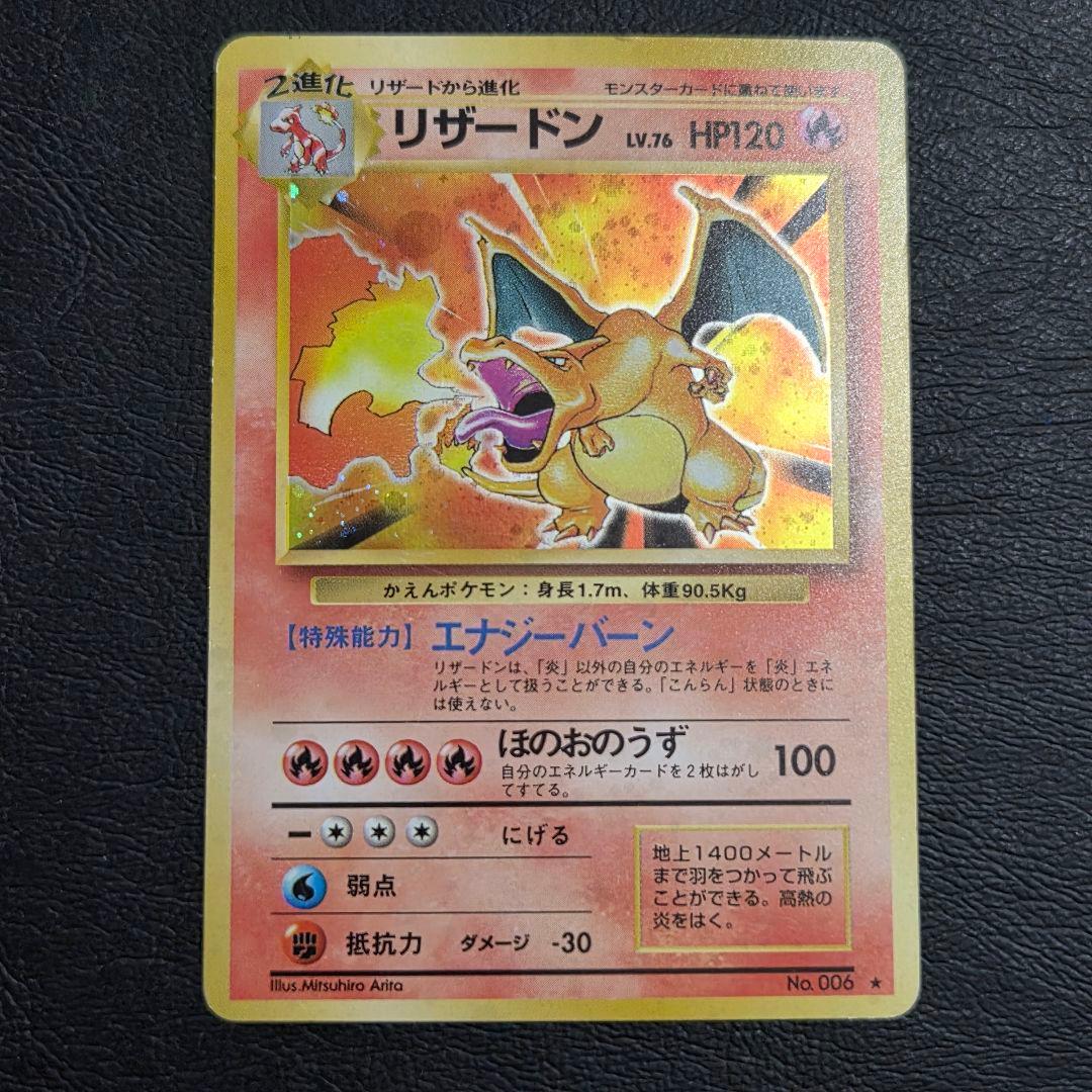 ポケモンカード　 旧裏　かえん　リザードン　管理番号0110