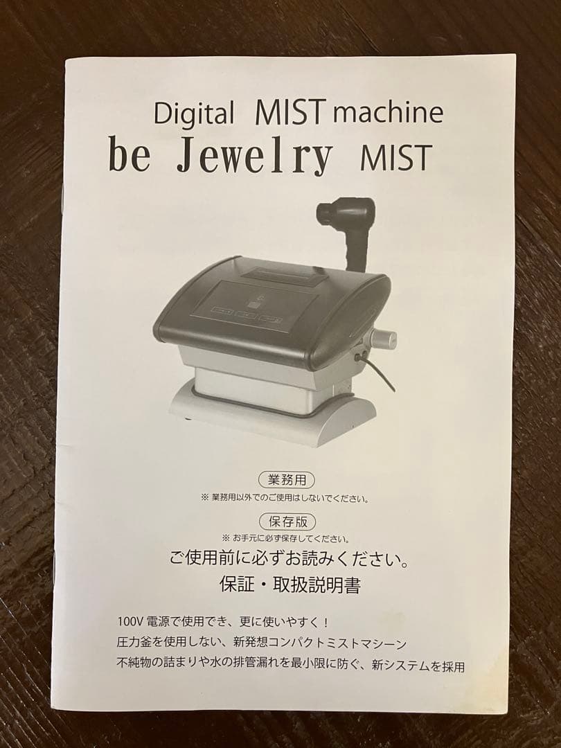 be Jewelry MIST ビージュエリーミスト