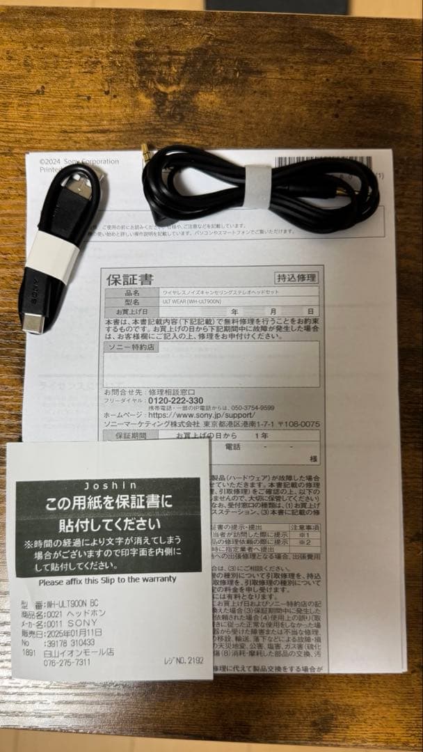 ヘッドホン SONY ULT WEAR WH-ULT900N/BC