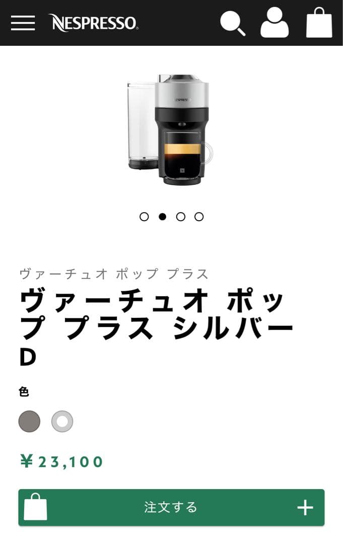 ヴァーチュオ ポップ + ネスプレッソ シルバー ポップ プラス