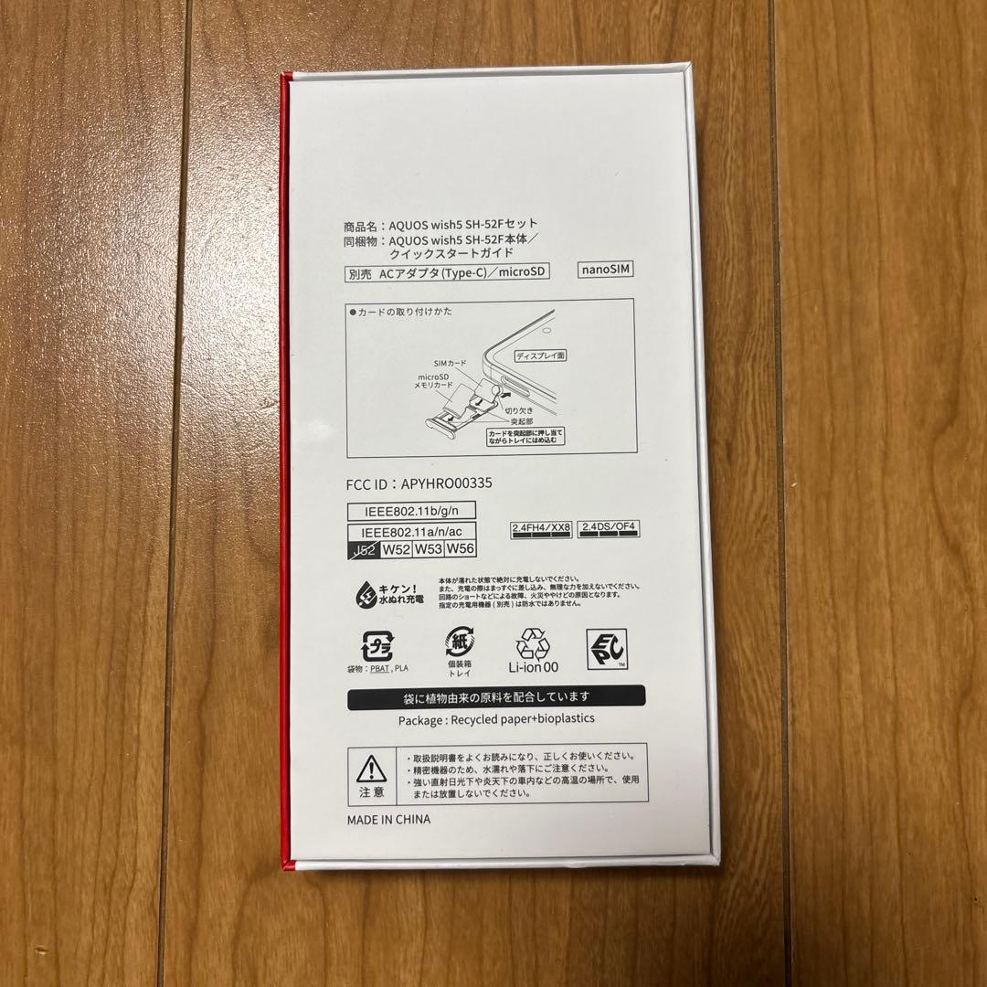 【新品未使用】AQUOS wish5 ドコモ SH-52F ミソラ(ブルー系)