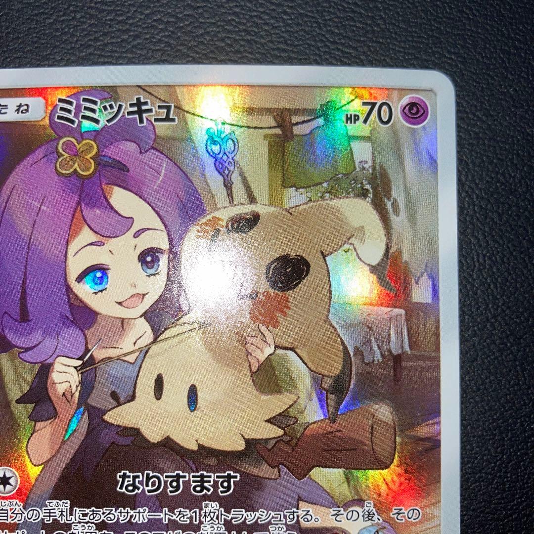 エラー　超希少　極美品　ミミッキュ　CHR