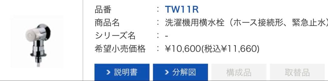 TOTO 洗濯機用横水栓（ホース接続形、緊急止水）TW11R x5箱