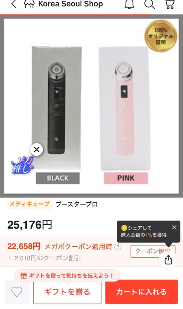 メディアキューブ美顔器