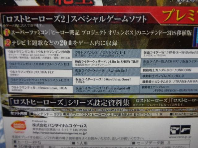 ニンテンドー3DS ロストヒーローズ2 プレミアムエディション 動作可能
