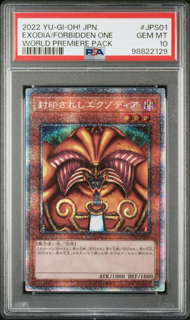 【PSA10/5連番】封印されしエクゾディア　プリズマティックシークレット