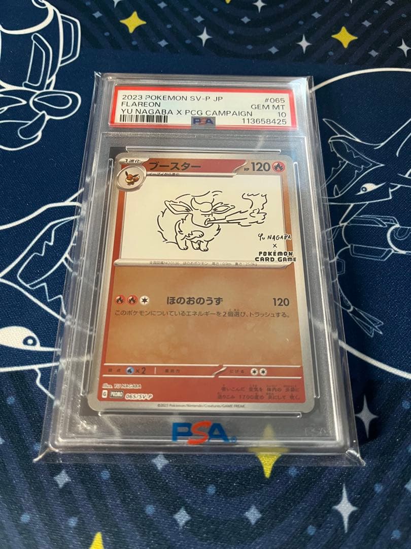 nagaba ブースター　psa10