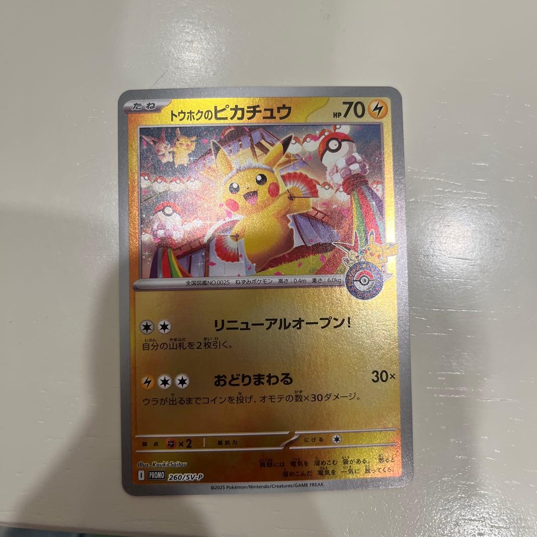 か*こ様 トウホクのピカチュウ プロモカード スペシャルBOX ポケモン 開封済