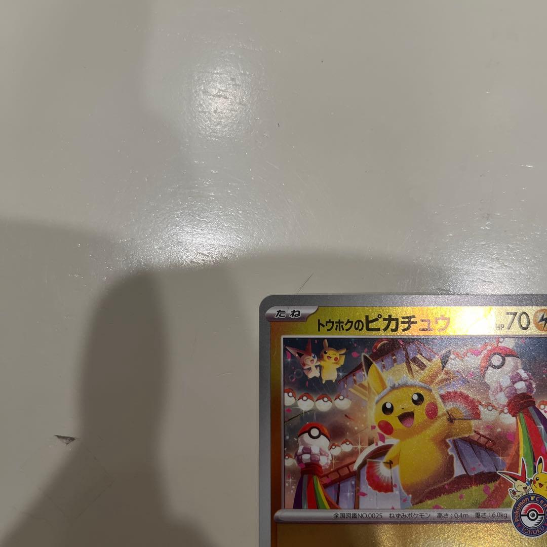 か*こ様 トウホクのピカチュウ プロモカード スペシャルBOX ポケモン 開封済