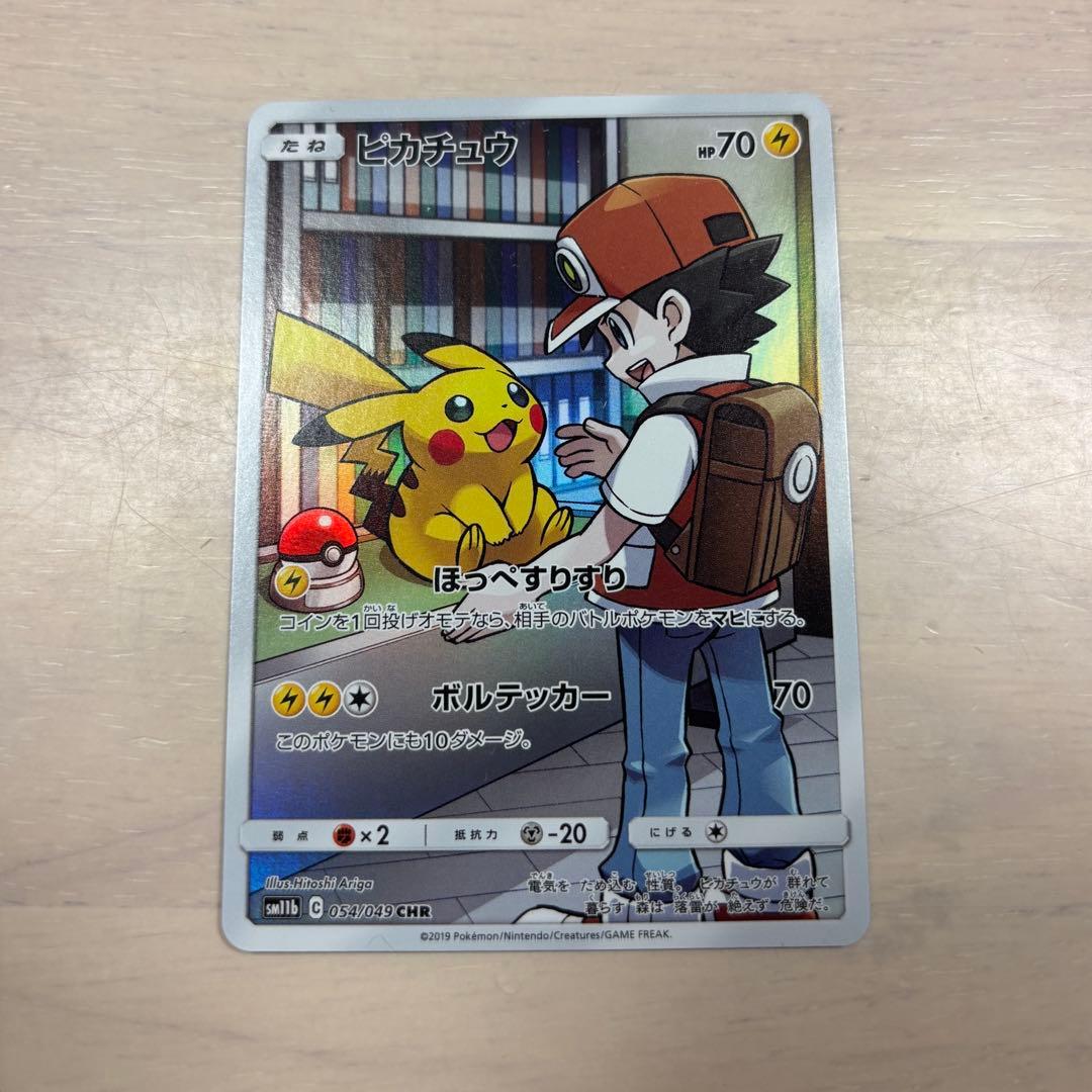 ピカチュウ　chr ドリームリーグ